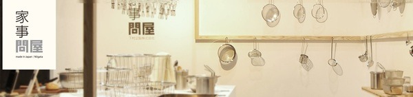 家事問屋
