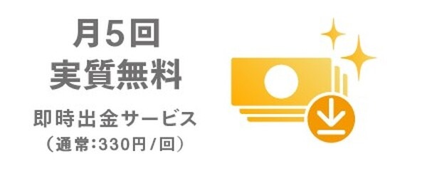 実質無料