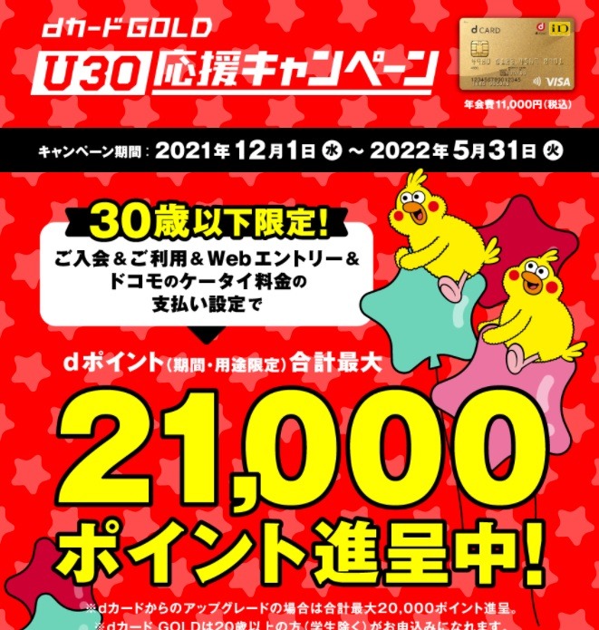 30歳以下ならもっとお得