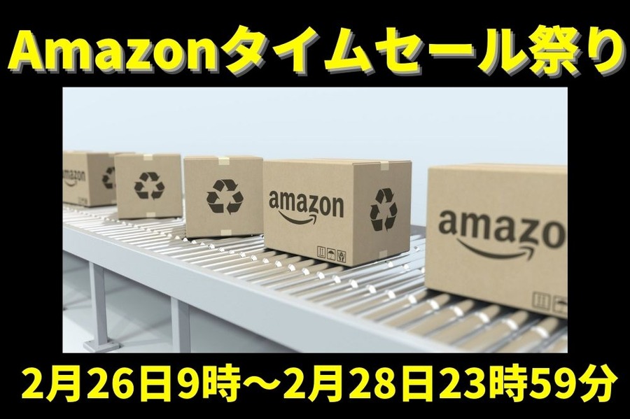 Amazonタイムセール祭り