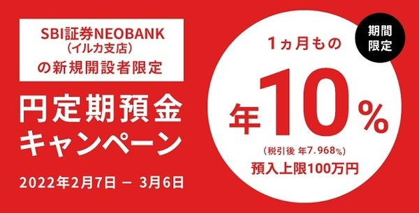 円定期キャンペーン