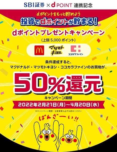 マック、マツキヨなどで50%還元