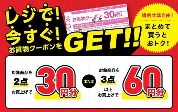 レジで！今すぐ！お買物クーポン