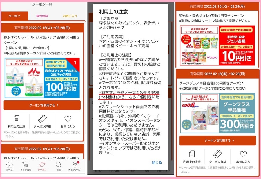 キッズリパブリックアプリのクーポン