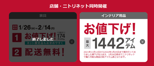 【ニトリ】「生活応援キャンペーン」終了後も値下げ価格が続く　節約主婦のおすすめ品7選