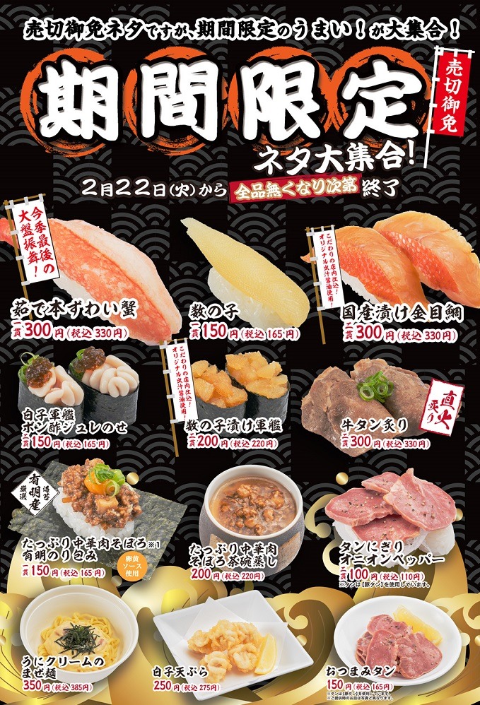 期間限定ネタ大集合