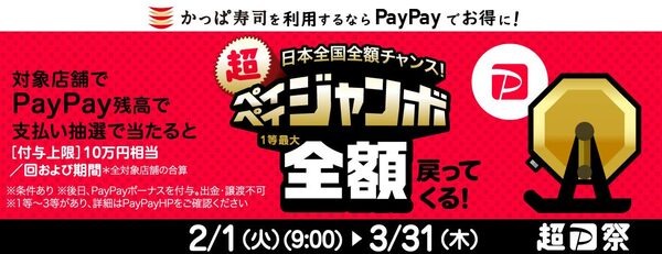 【2月後半】回転寿司キャンぺーン「かっぱ寿司・スシロー・くら寿司」売り切れ御免ネタが勢ぞろい