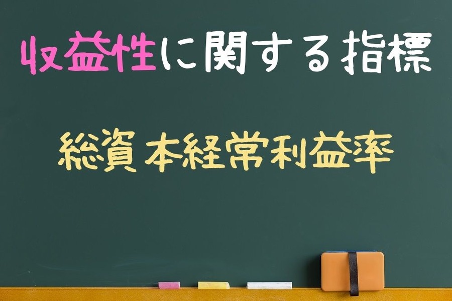 収益に関する指標