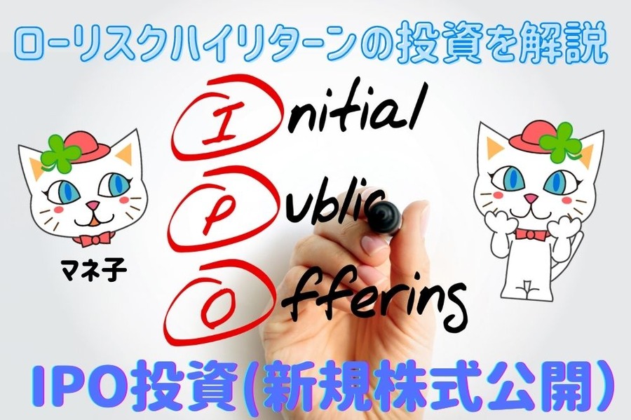 ローリスクハイリターンの投資を解説