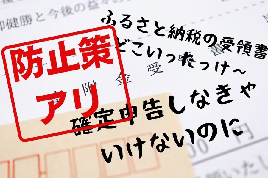 もう確定申告前に慌てない