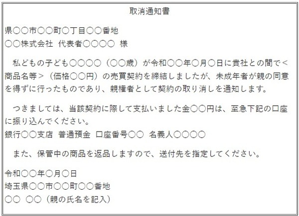 取消通知書