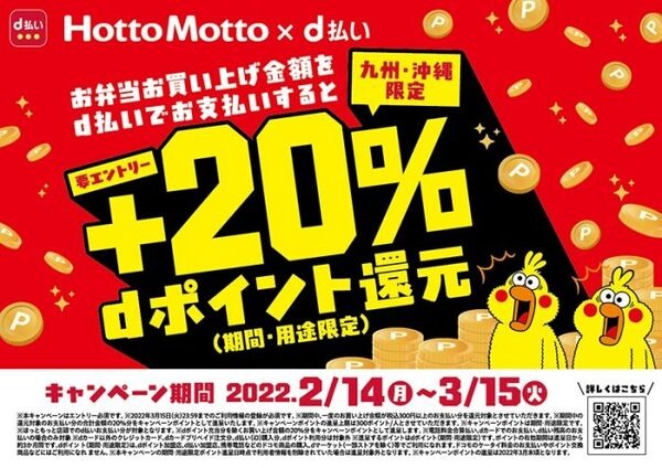 d払いで20％還元