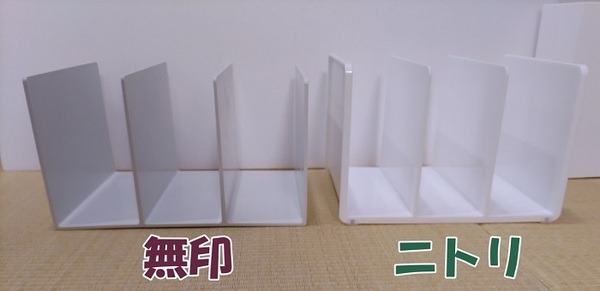 無印とニトリの仕切りスタンド