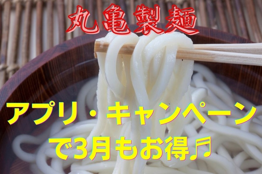 丸亀製麺