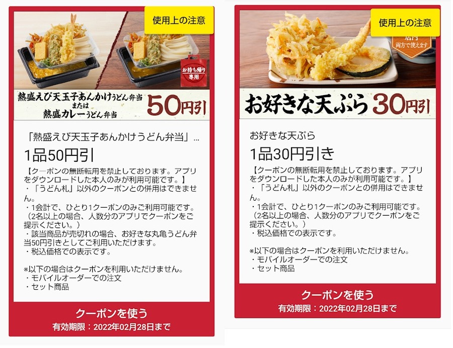 定期的にお得なクーポンが配信
