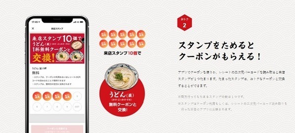 アプリで10回スタンプを集めよう