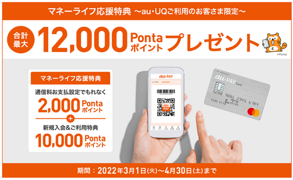 auPAYカード