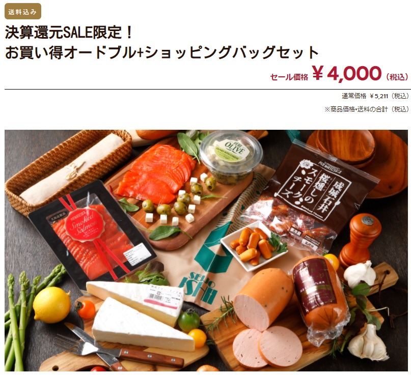 決算還元SALE限定！お買い得オードブル＋ショッピングバッグセット