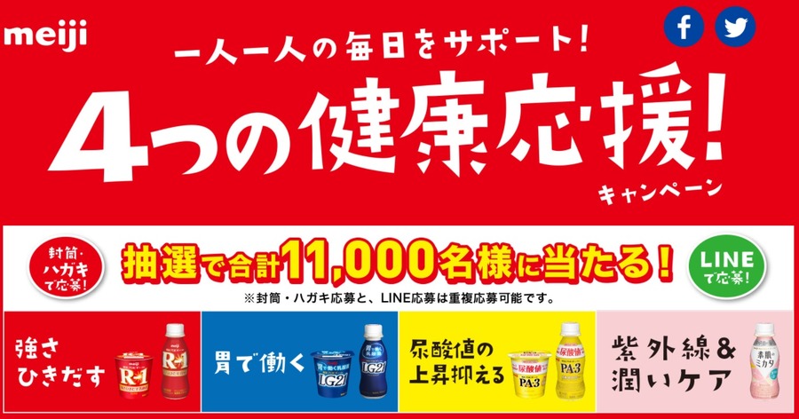 健康を応援します