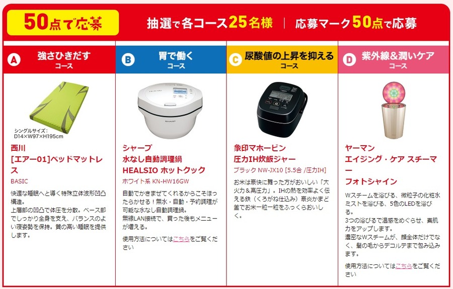 50点で応募