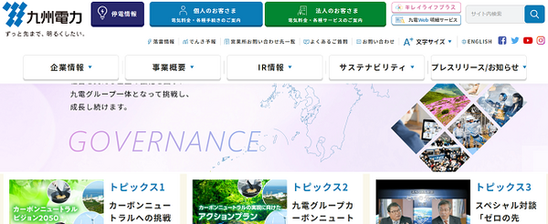 九州電力