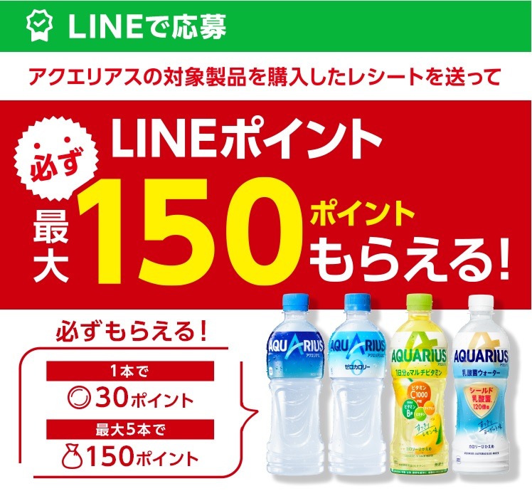 「LINEで応募」キャンペーン