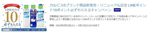 商品新発売・リニューアル記念キャンペーン