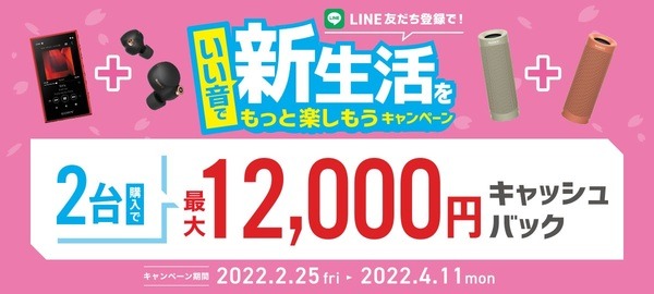 いい音で新生活をもっと楽しもう