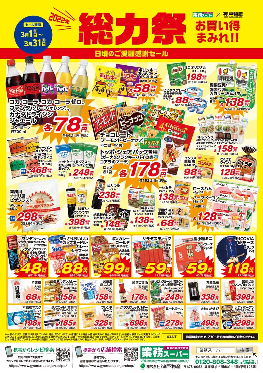 関西・東海・信越・北陸・中国・四国＋鹿児島県＋沖縄県