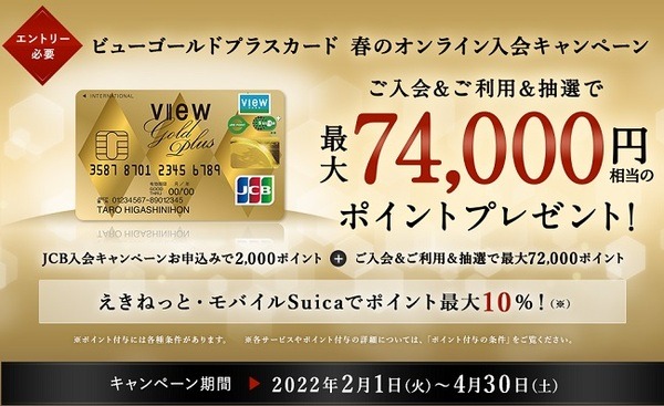 最大7万4,000ポイントもらえるチャンス