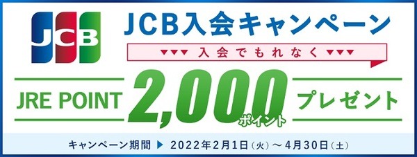 入会キャンペーン申込