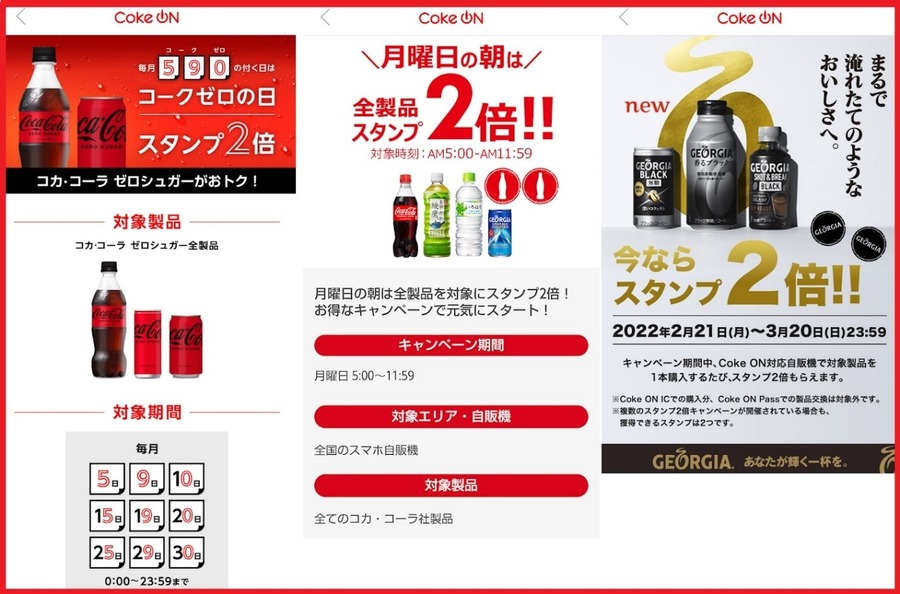 Coke ONを利用する方法