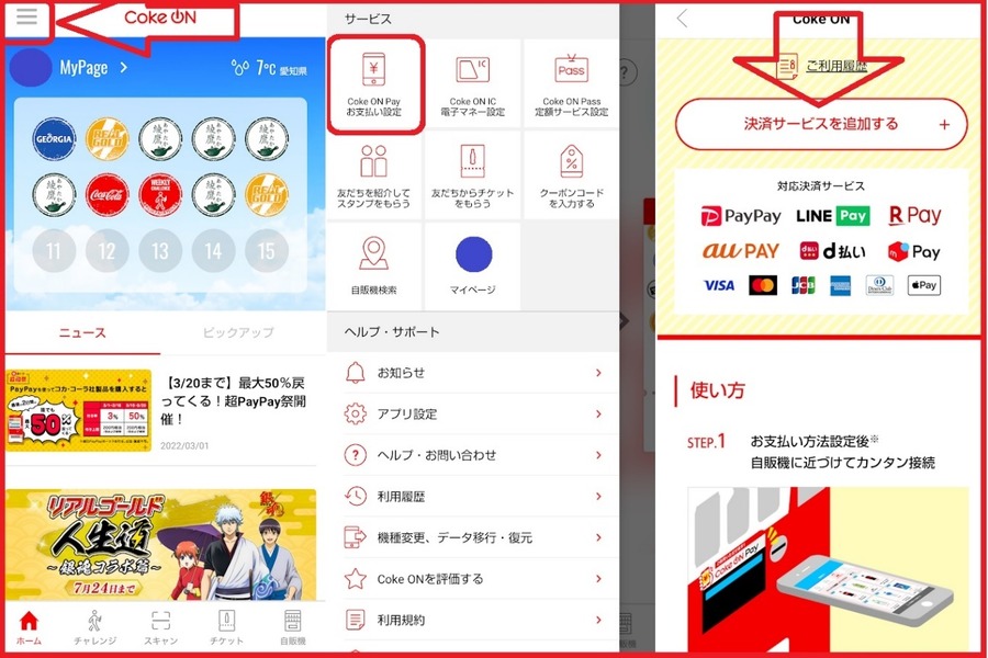 アプリをインストール