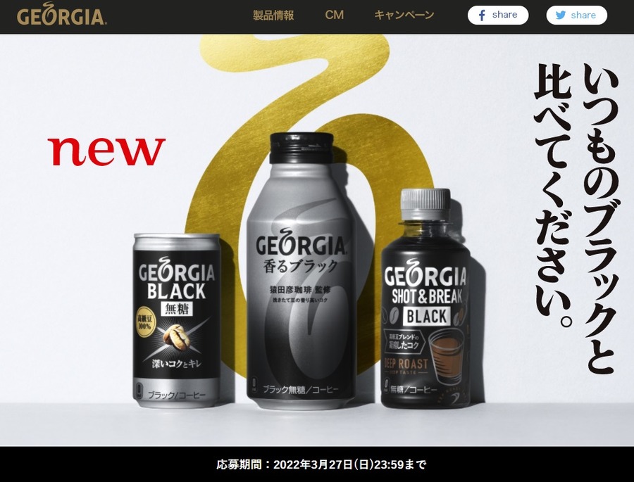 いつものブラックと比べてください。