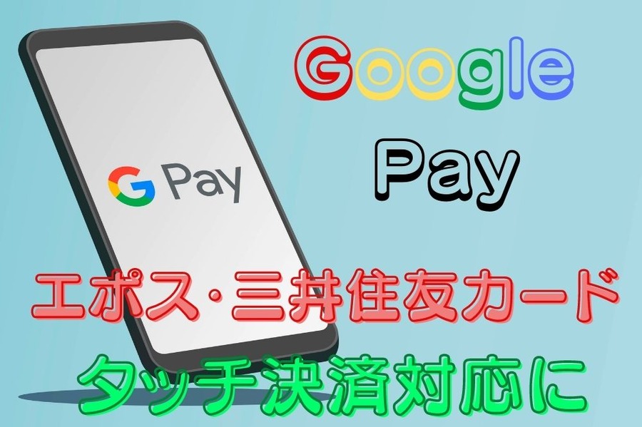 Google Pay