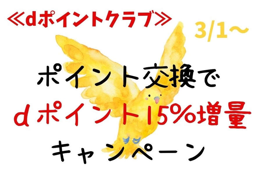 dポイントクラブ