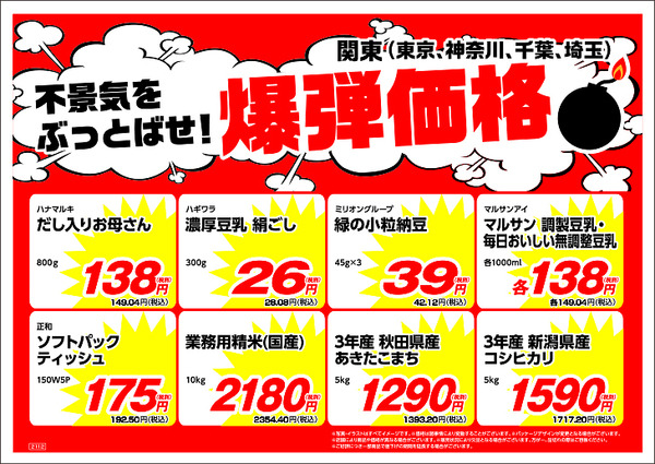 南関東（東京・神奈川・千葉・埼玉）