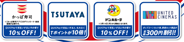 対象の加盟店舗は4つ