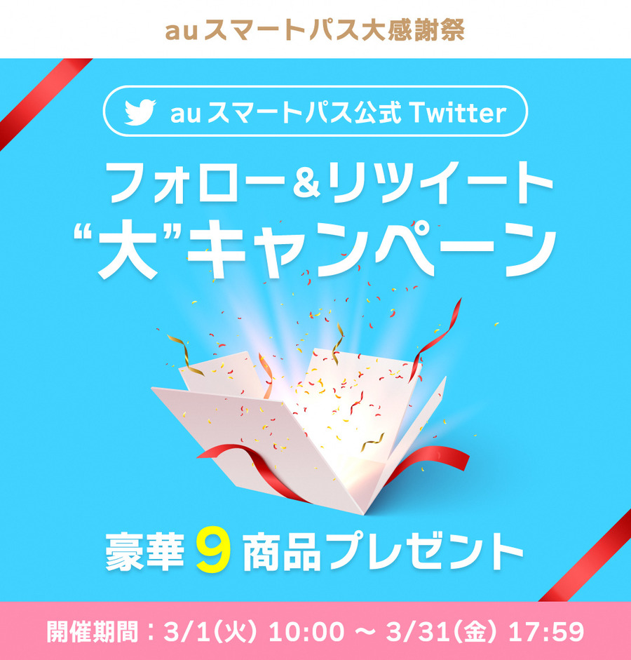 Twitterフォロー＆リツイート 