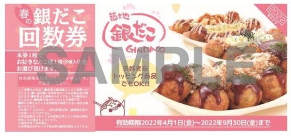 ぜったいお得な回数券
