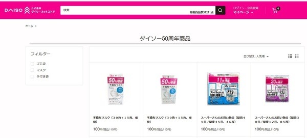 ダイソー公式オンライン通販