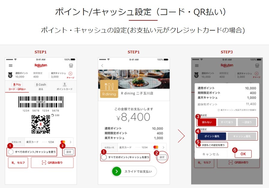 楽天ペイのプチテクニック