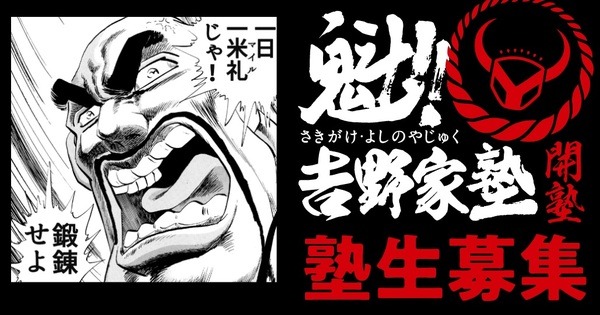 魁・吉野家塾