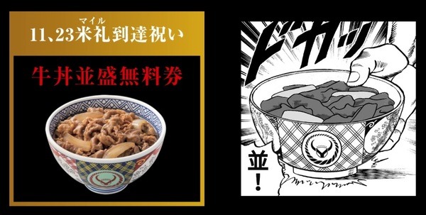 【Tポイント】「毎日100ポイントもらえる」キャンペーンは吉野家に注目　牛丼並盛無料券・自治体30％還元も