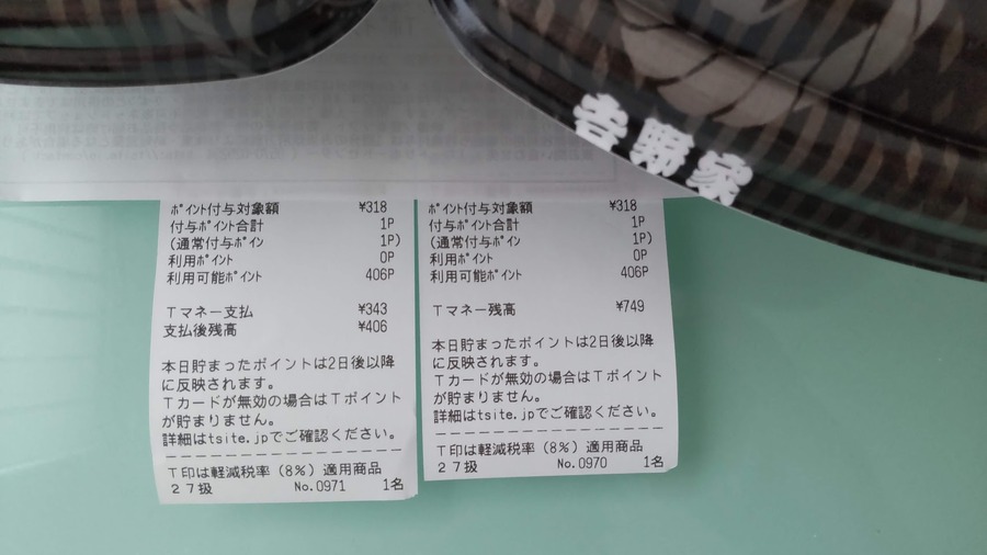 【Tポイント】「毎日100ポイントもらえる」キャンペーンは吉野家に注目　牛丼並盛無料券・自治体30％還元も