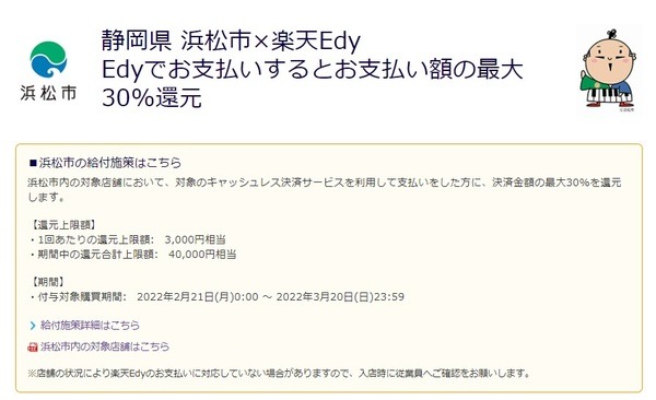 浜松市自治体キャンペーンで最大30％還元