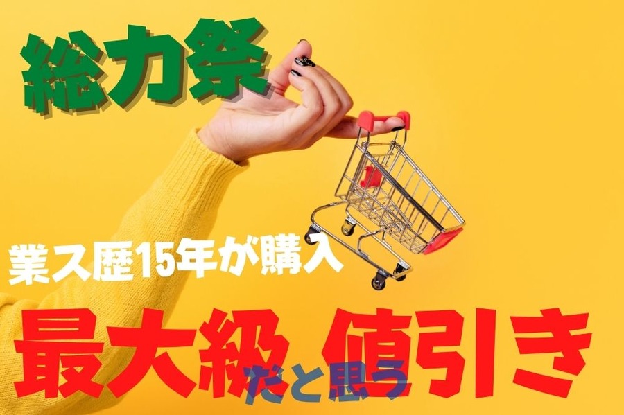 業ス歴15年おススメ