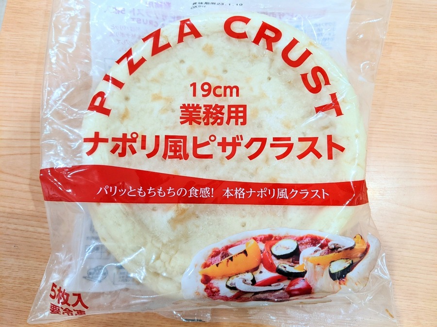 値引き額最大級！春休みにも活躍のピザクラスト