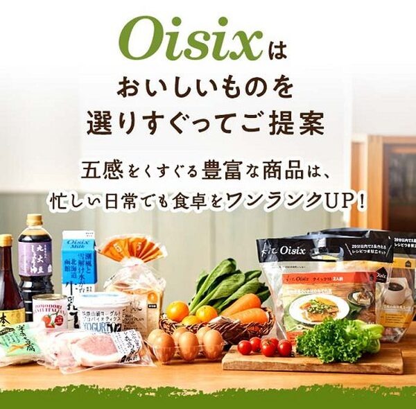 オイシックス