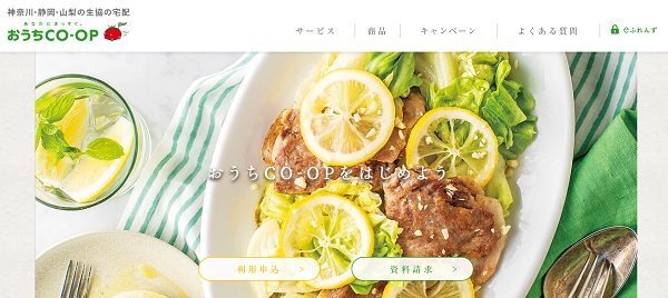 おうちコープ